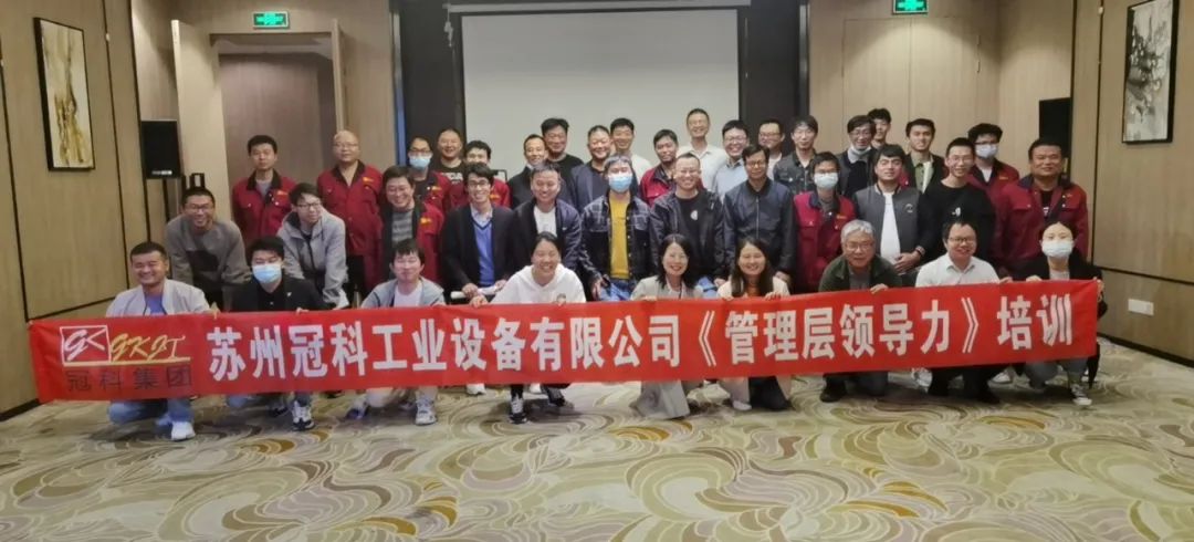 促提升，強(qiáng)管理！冠科集團(tuán)舉辦管理層領(lǐng)導(dǎo)力培訓(xùn)